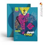 کتاب منطق دهم انسانی سری فرمول بیست گاج