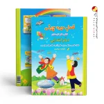 کتاب فصل میوه چینی دوم ابتدایی صیانت