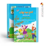 کتاب فصل میوه چینی سوم ابتدایی صیانت