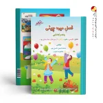 کتاب فصل میوه چینی پنجم ابتدایی صیانت