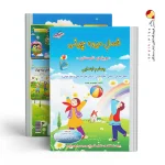 کتاب فصل میوه چینی چهارم ابتدایی صیانت