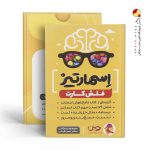 کتاب فلش کارت اسمارتیز ششم پویش اندیشه خوارزمی