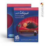 کتاب فیزیک دهم تجربی تست نشر الگو