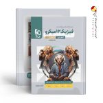 کتاب فیزیک دوازدهم تجربی جلد اول میکرو گاج