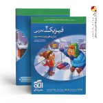 کتاب فیزیک یازدهم تجربی تست نشر الگو