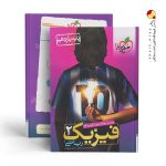 کتاب فیزیک یازدهم رشته ریاضی خیلی سبز