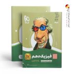 کتاب فیزیک سیر تا پیاز دهم تجربی گاج