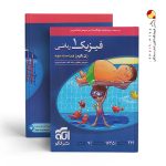 کتاب فیزیک دهم رشته ریاضی نشر الگو