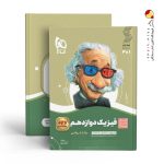 کتاب فیزیک سیر تا پیاز دوازدهم ریاضی گاج