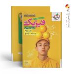 کتاب فیزیک پایه دهم و یازدهم ریاضی جلد دوم خیلی سبز