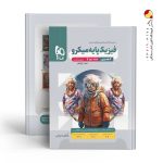 کتاب فیزیک پایه دهم و یازدهم رشته تجربی جلد دوم میکرو گاج