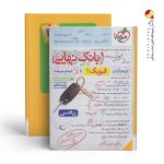 کتاب بانک نهایی فیزیک دهم ریاضی خیلی سبز