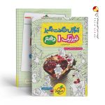 کتاب آموزش شگفت انگیز فیزیک دهم تجربی خیلی سبز