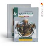 کتاب فیزیک دوازدهم رشته ریاضی جلد اول میکرو گاج