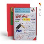 کتاب بانک نهایی فیزیک یازدهم تجربی خیلی سبز