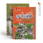 کتاب فینگر هوش ریاضی ششم پویش اندیشه خوارزمی