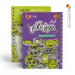 کتاب فینگر هوش کلامی ششم پویش