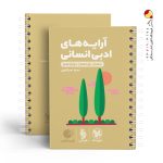 کتاب لقمه طلایی آرایه های ادبی انسانی مهروماه
