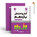کتاب لقمه امار احتمال مهرو ماه پایه یازدهم مهروماه