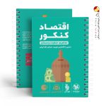 کتاب لقمه طلایی اقتصاد مهروماه