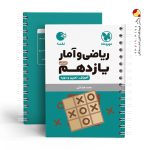 کتاب لقمه ریاضی و آمار پایه یازدهم انسانی مهروماه