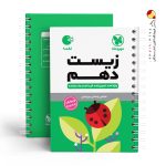 کتاب لقمه زیست پایه دهم مهروماه