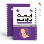 کتاب لقمه زیست پایه یازدهم مهروماه
