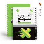 کتاب تکنیک های ضرب سریع لقمه مهروماه