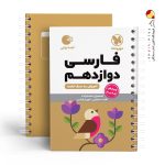 کتاب لقمه فارسی پایه دوازدهم مهروماه
