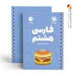 کتاب فارسی هشتم لقمه مهروماه