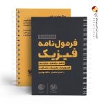 کتاب لقمه طلایی فرمول نامه فیزیک مهروماه