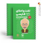 کتاب لقمه طلایی لغت و املا فارسی مهروماه