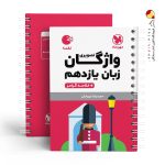 کتاب واژگان تصویری زبان انگلیسی لقمه مهروماه