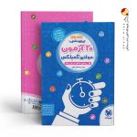 کتاب ۲۰ آزمون هوش و استعداد تحلیلی مولتی کمپلکس ششم و نهم مهروماه