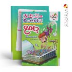 کتاب ماجراهای من و درسام جامع ششم خیلی سبز