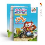 کتاب ماجراهای من و درسام ریاضی پنجم خیلی سبز