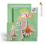 کتاب ماجرای بیست عربی دهم خیلی سبز + ضمیمه رایگان