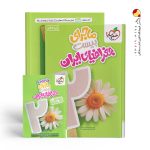 کتاب ماجرای بیست جغرافیای ایران دهم خیلی سبز + ضمیمه رایگان