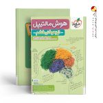 کتاب هوش مالتیپل تیزهوشان ششم خیلی سبز