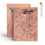 کتاب شیمی پایه یازدهم جلد دوم مبتکران