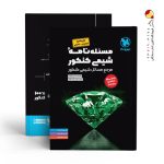 کتاب مسئله نامه شیمی کنکور مهروماه