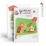 کتاب مسابقات علوم ششم مرشد مبتکران