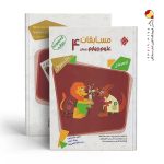 کتاب مسابقات علوم چهارم دبستان مرشد مبتکران