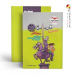 کتاب تاریخ جامع کنکور انسانی مشاوران آموزش