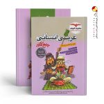 کتاب عربی جامع کنکور انسانی مشاوران آموزش