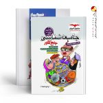 کتاب جامعه شناسی جامع کنکور مشاوران آموزش
