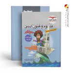 کتاب علوم و فنون جامع کنکور انسانی مشاوران آموزش