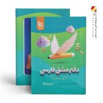 کتاب کارپوچینو دفتر مشق فارسی اول دبستان گاج