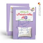 کتاب شب امتحان مطالعات اجتماعی ششم دبستان خیلی سبز
