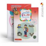 کتاب آموزش و آزمون مطالعات اجتماعی هفتم رشادت مبتکران
